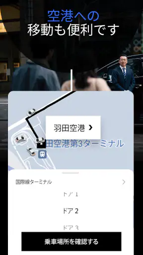 Uber（ウーバー）：タクシーが呼べるタクシー配車アプリ screenshot