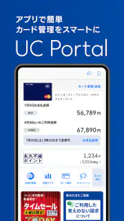 UC Portal/クレジット管理 screenshot 1