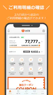 UCS CARDアプリ screenshot 1