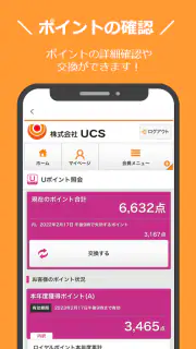 UCS CARDアプリ screenshot 2