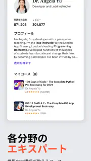 Udemy - オンラインコース screenshot 3