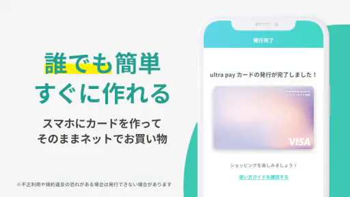ultra pay（ウルトラペイ）-誰でもVisa screenshot 2