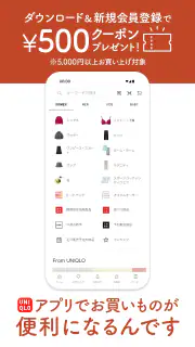 UNIQLOアプリ - ユニクロアプリ screenshot 1