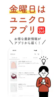 UNIQLOアプリ - ユニクロアプリ screenshot 2