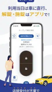 Uqey(ユーキー) - 待たないレンタカー screenshot 3