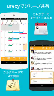 urecy グループでスケジュール共有 カレンダー共有アプリ screenshot 1