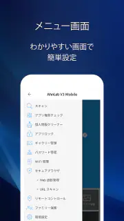 V3 モバイル(スマホセキュリティ対策/フィルタリング) screenshot 2