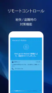V3 モバイル(スマホセキュリティ対策/フィルタリング) screenshot 5
