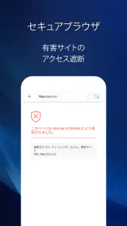 V3 モバイル(スマホセキュリティ対策/フィルタリング) screenshot 7