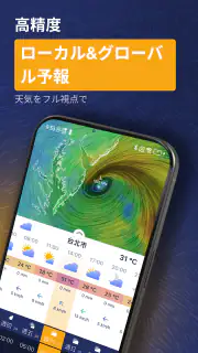 Ventusky: 天気予報 screenshot 1