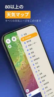 Ventusky: 天気予報 screenshot 2
