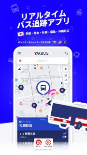ViaBus – リアルタイム バス・地図・乗換案内 screenshot 1