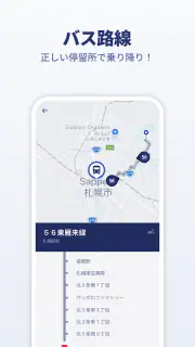 ViaBus – リアルタイム バス・地図・乗換案内 screenshot 2