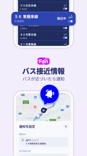 ViaBus – リアルタイム バス・地図・乗換案内 screenshot 3