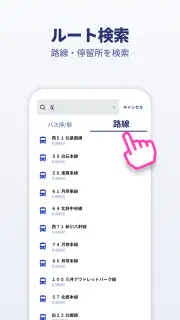 ViaBus – リアルタイム バス・地図・乗換案内 screenshot 5