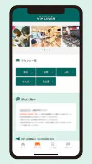 VIPライナー公式アプリ　高速バスを最安値で予約 screenshot 2