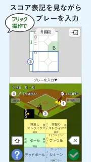 Visco mobile - 野球スコアブック作成アプリ screenshot 1