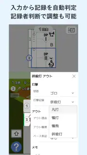 Visco mobile - 野球スコアブック作成アプリ screenshot 3