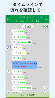 Visco mobile - 野球スコアブック作成アプリ screenshot 4