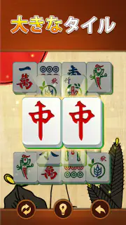 ヴィータ麻雀(Vita Mahjong) screenshot 2