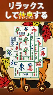 ヴィータ麻雀(Vita Mahjong) screenshot 5