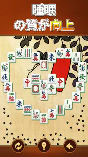 ヴィータ麻雀(Vita Mahjong) screenshot 7