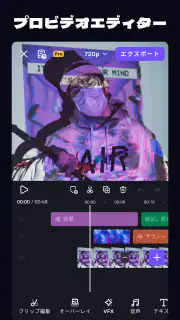 VivaCut - 専門動画編集加工アプリ screenshot 1