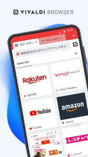 Vivaldi ブラウザ - 高速 & 安全 screenshot 1
