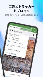 Vivaldi ブラウザ - 高速 & 安全 screenshot 2