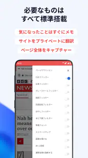 Vivaldi ブラウザ - 高速 & 安全 screenshot 5