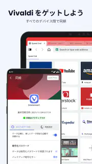 Vivaldi ブラウザ - 高速 & 安全 screenshot 8