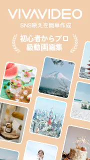 VivaVideo - 動画編集アプリ＆動画作成＆動画加工 screenshot 1