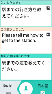 VoiceTra(ボイストラ) - 音声翻訳 screenshot 1