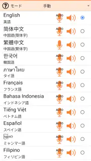 VoiceTra(ボイストラ) - 音声翻訳 screenshot 2