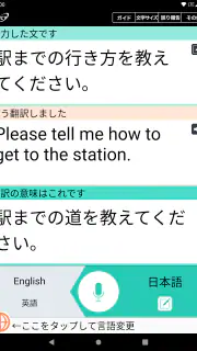 VoiceTra(ボイストラ) - 音声翻訳 screenshot 4