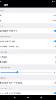 VoiceTra(ボイストラ) - 音声翻訳 screenshot 6