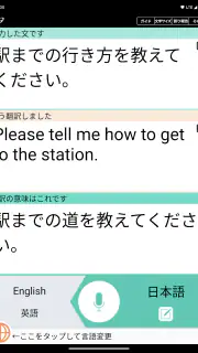 VoiceTra(ボイストラ) - 音声翻訳 screenshot 7