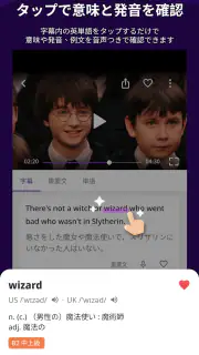 VoiceTube 英語学習｜動画で英会話 screenshot 3