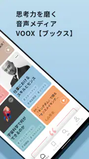 VOOX 学びに特化した音声メディア(ブックス) screenshot 2