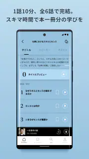 VOOX 学びに特化した音声メディア(ブックス) screenshot 5
