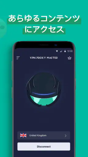 VPN Proxy Master - 安全で高速なVPN screenshot
