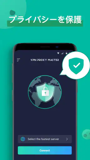 VPN Proxy Master - 安全で高速なVPN screenshot