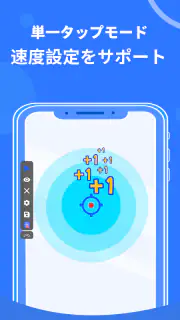 VVオートクリッカー - 連打ツール screenshot 1