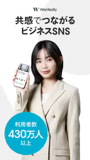 Wantedly - 転職より気軽なマッチング screenshot 1
