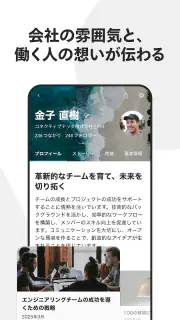 Wantedly - 転職より気軽なマッチング screenshot 3