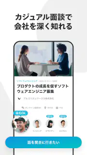 Wantedly - 転職より気軽なマッチング screenshot 4