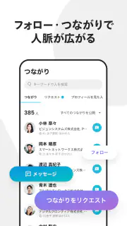 Wantedly - 転職より気軽なマッチング screenshot 6