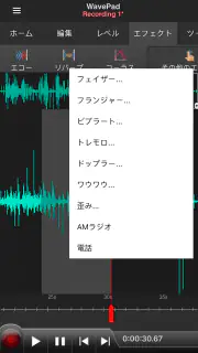WavePad音声編集アプリ [JP] screenshot 4