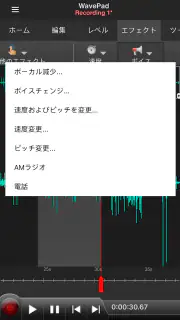 WavePad音声編集アプリ [JP] screenshot 5