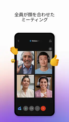 Webex Meetings screenshot